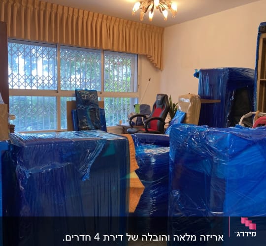 רהיטים עטופים בניילון כחול לקראת מעבר דירה